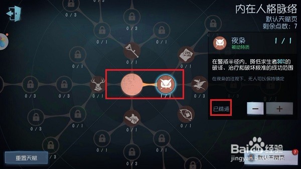 第五人格怎么描绘内在人格脉络