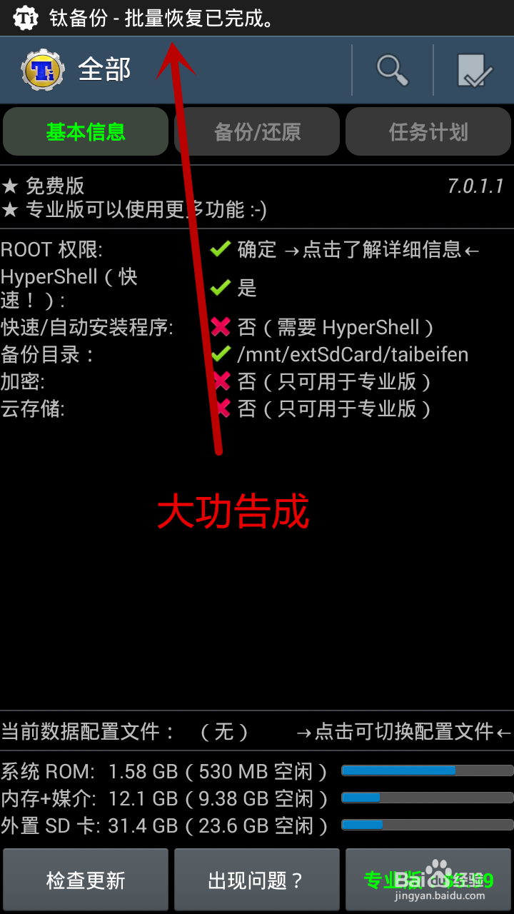 如何批量备份和还原软件及数据(安卓系统)