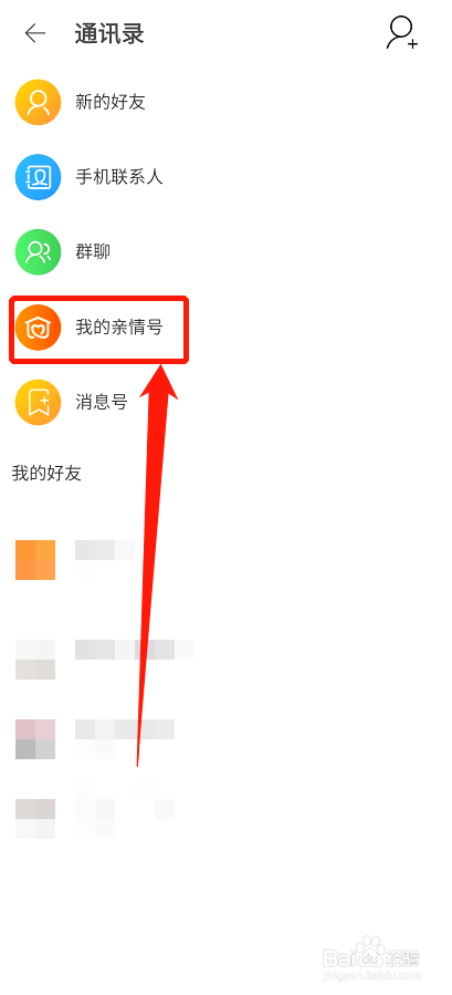 淘宝如何添加亲情账号