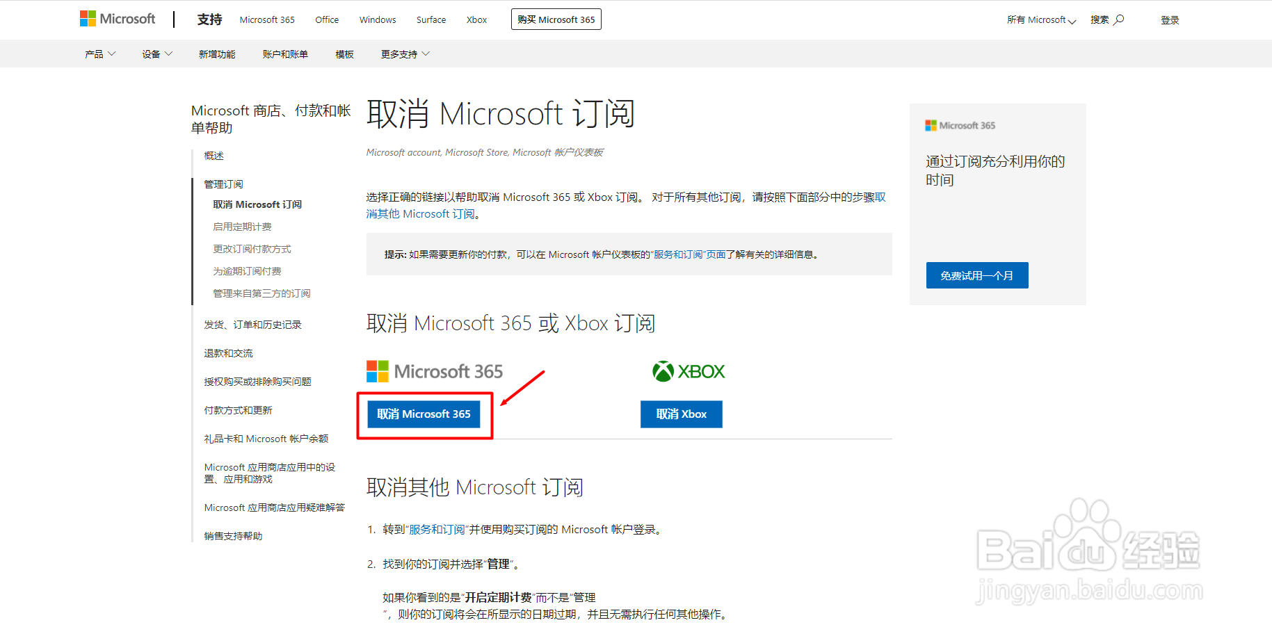 激活Office显示试用/购买Office365/输入Key？
