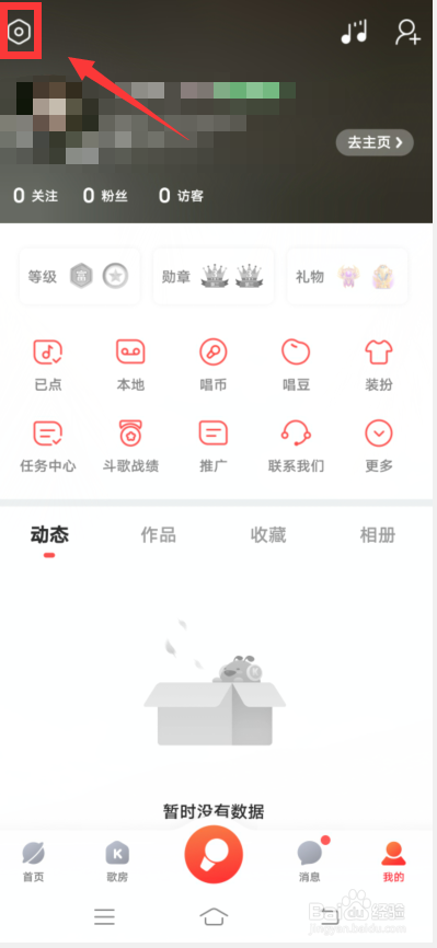 酷狗唱唱app怎么清空歌房访问记录