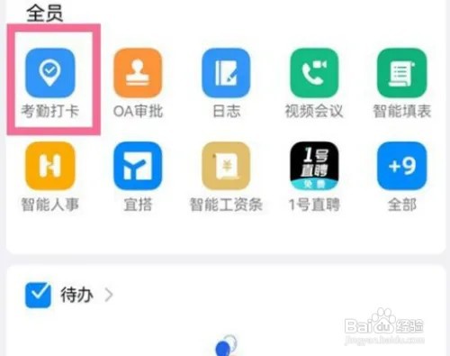 钉钉如何切换考勤打卡模式