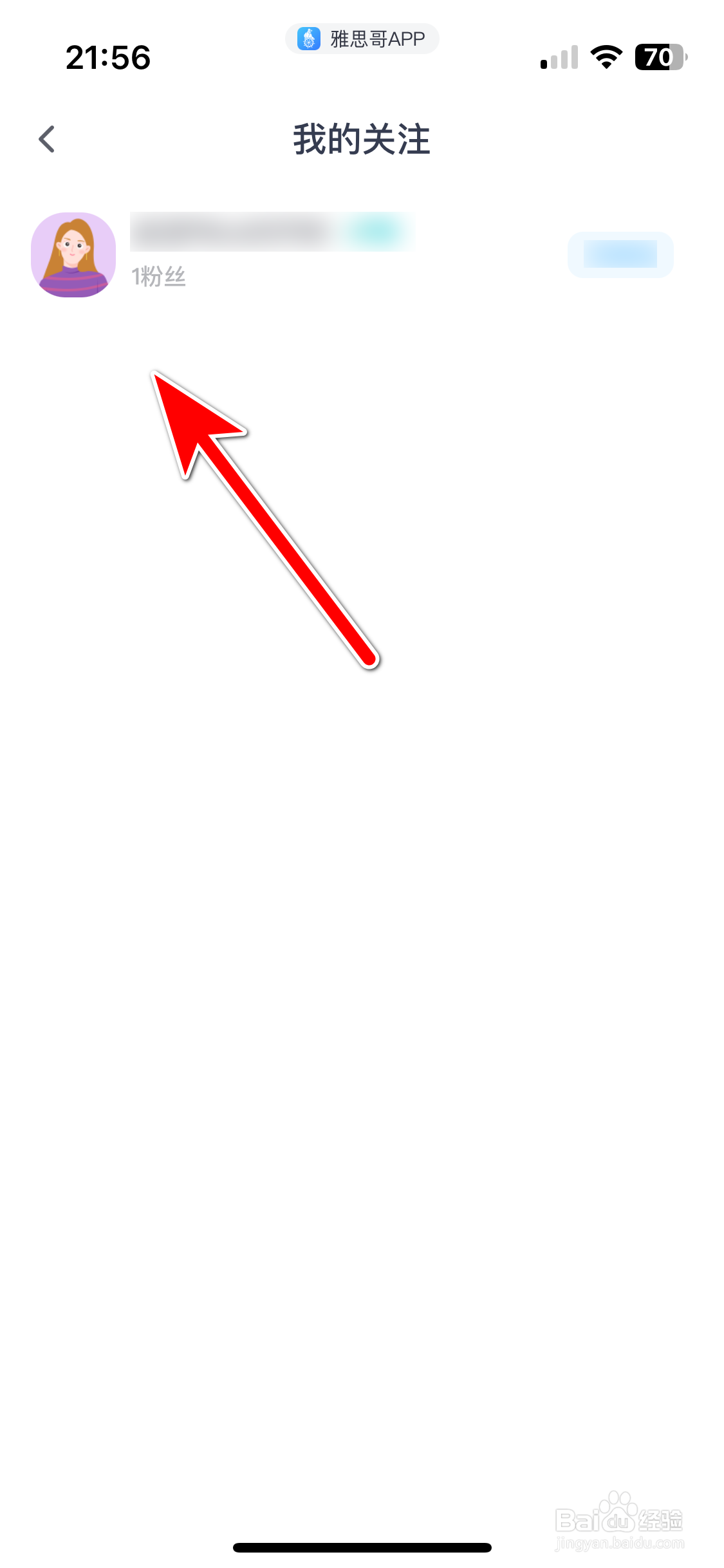 雅思哥如何查看我的关注列表