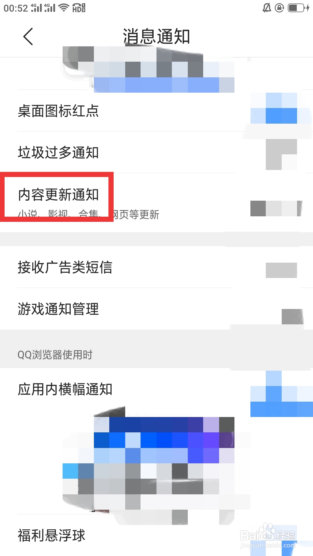 QQ浏览器APP如何设置内容更新通知功能
