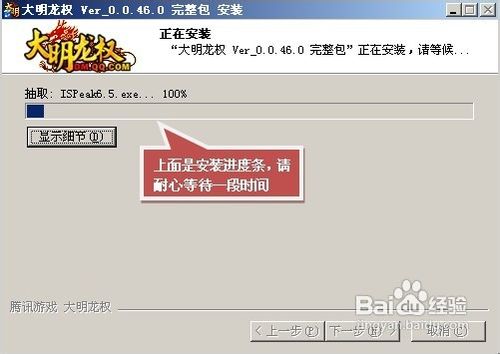 大明龙权游戏如何进行安装?