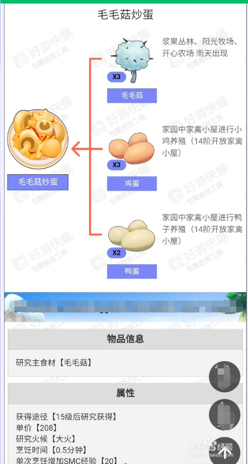摩尔庄园手游最全菜谱食谱攻略