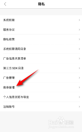 宝宝树孕育推荐管理怎样关闭
