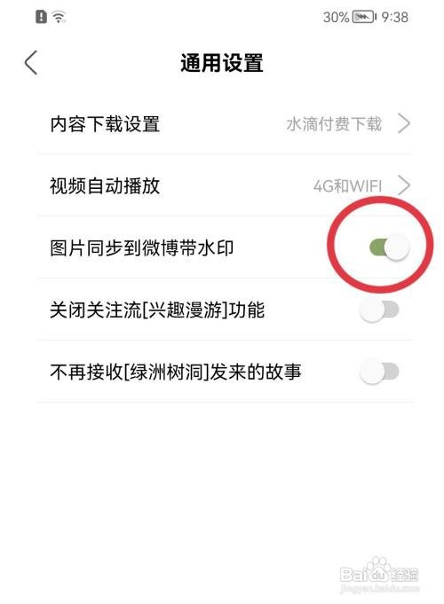 绿洲如何设置图片同步到微博带水印