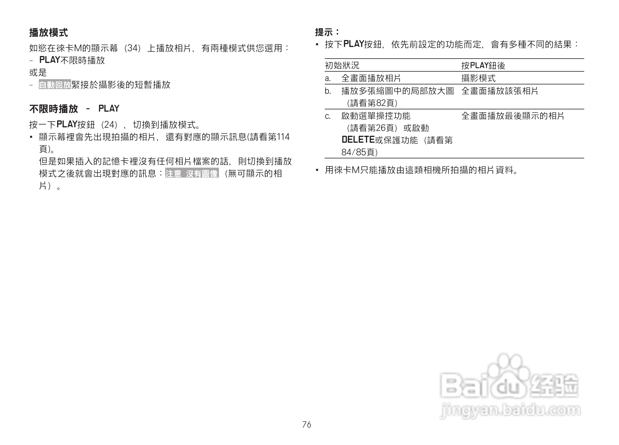 LEICA M数码相机说明书:[8]