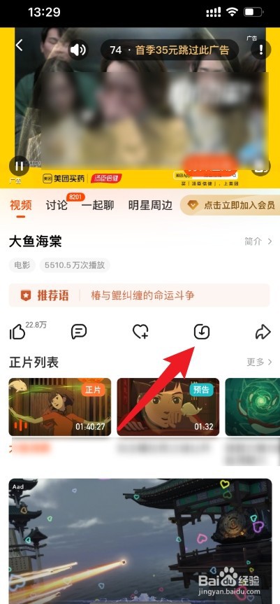 芒果tv怎么选择缓存清晰度