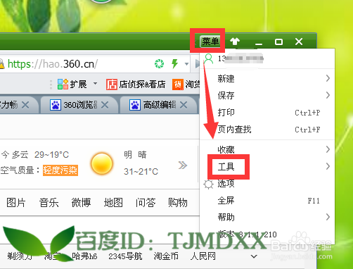 怎么把360浏览器下载改成迅雷下载