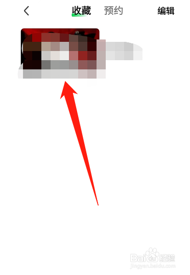 爱奇艺APP在哪里查看自己收藏的视频