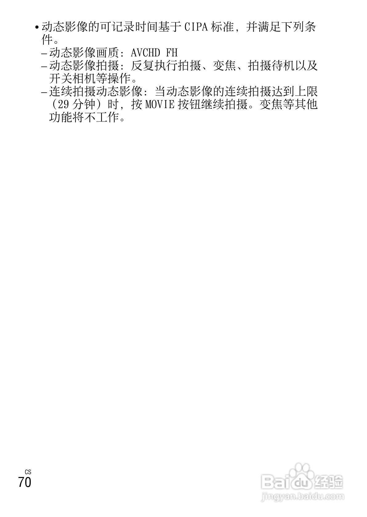 SONY索尼NEX-3N数码相机说明书:[7]