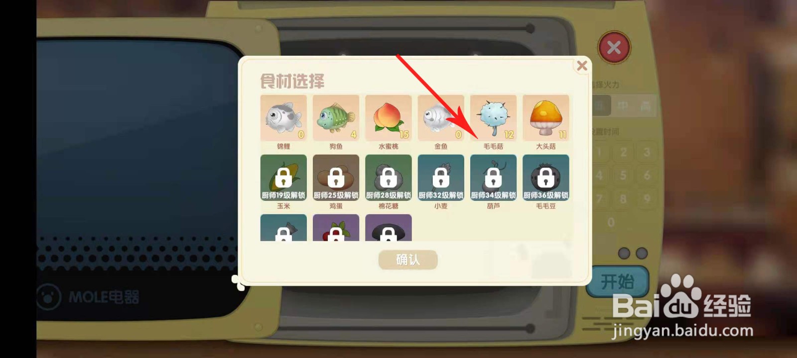 摩尔庄园毛毛菇炒蛋菜谱怎么获取