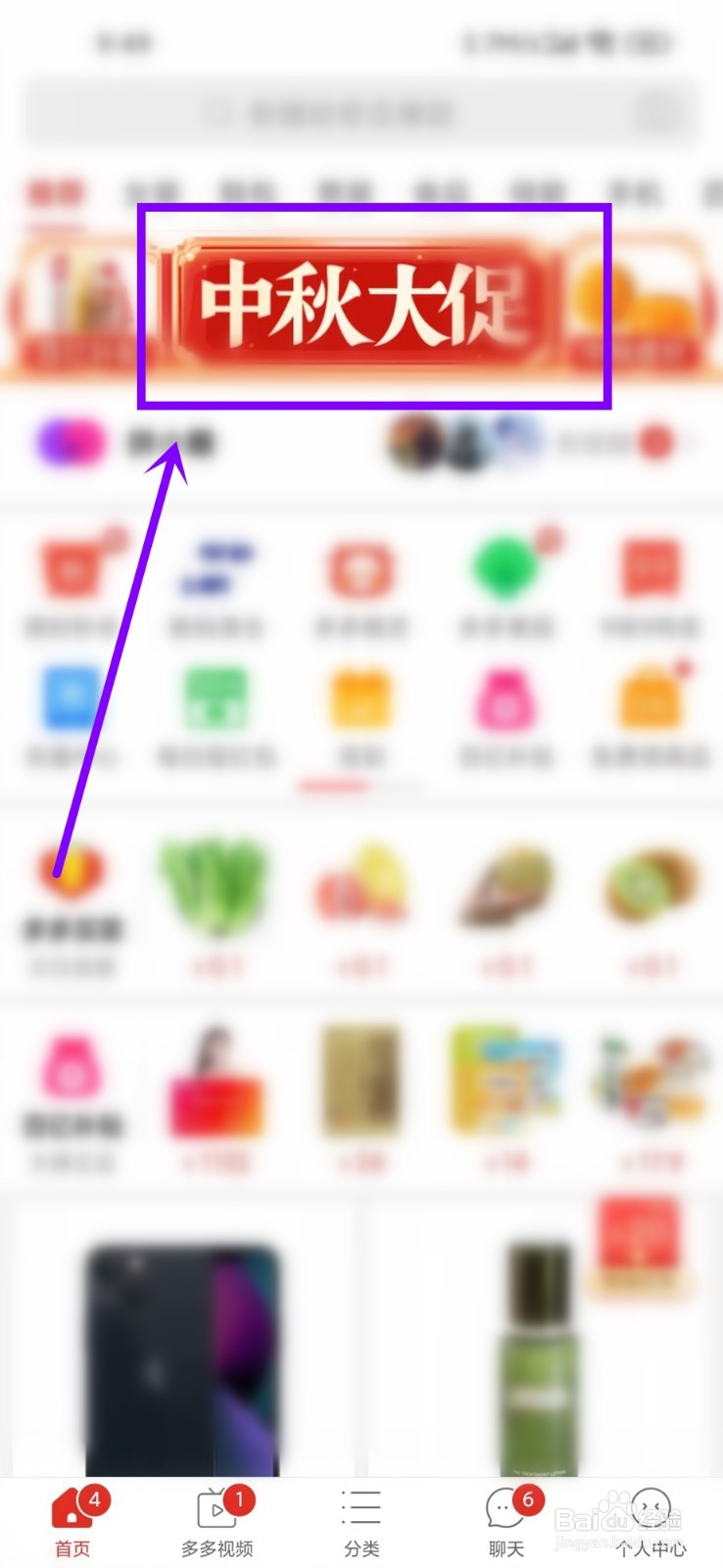 2022拼多多中秋大促补贴红包怎么领取