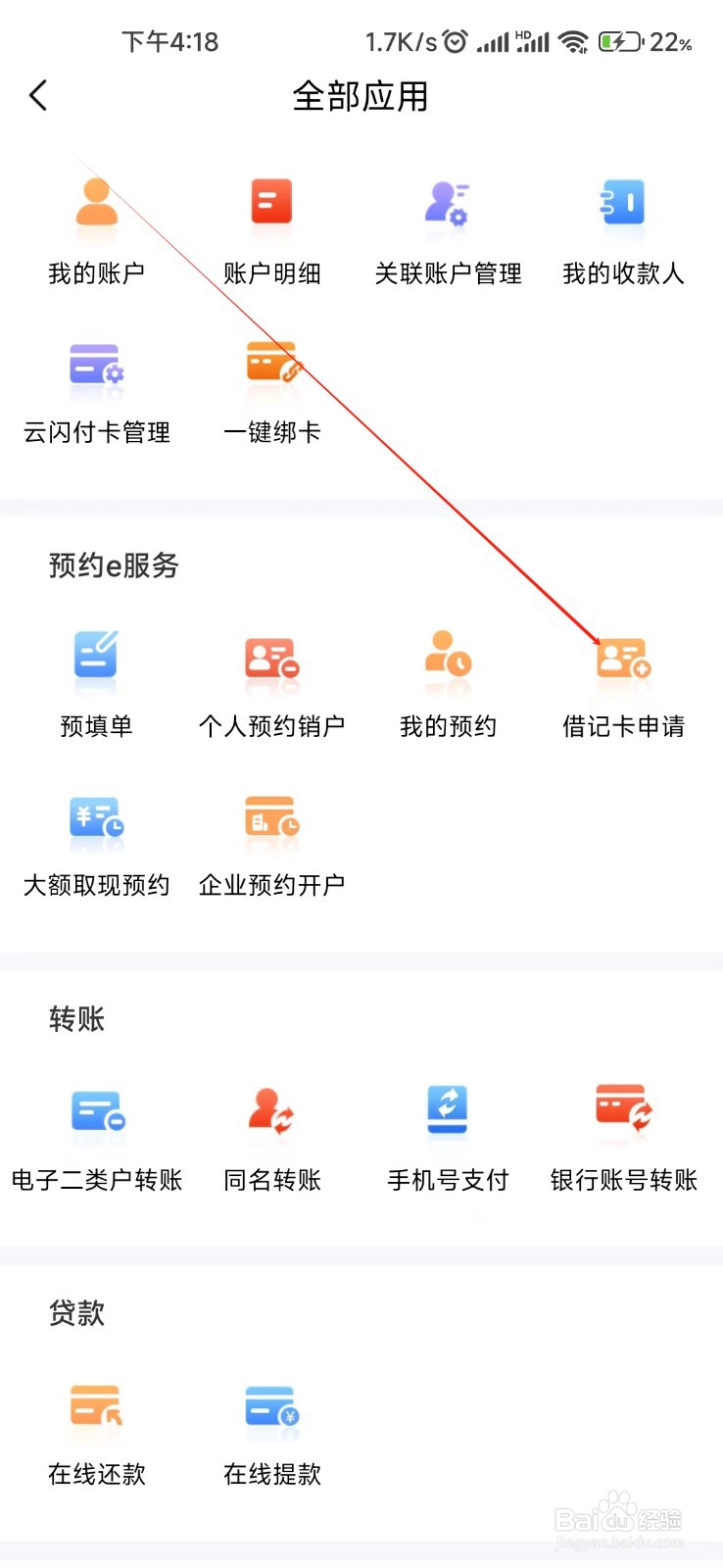 民泰银行怎样找到借记卡申请