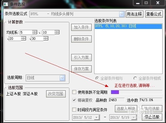 怎么用通达信选股指标快速选出均线多头排列股票