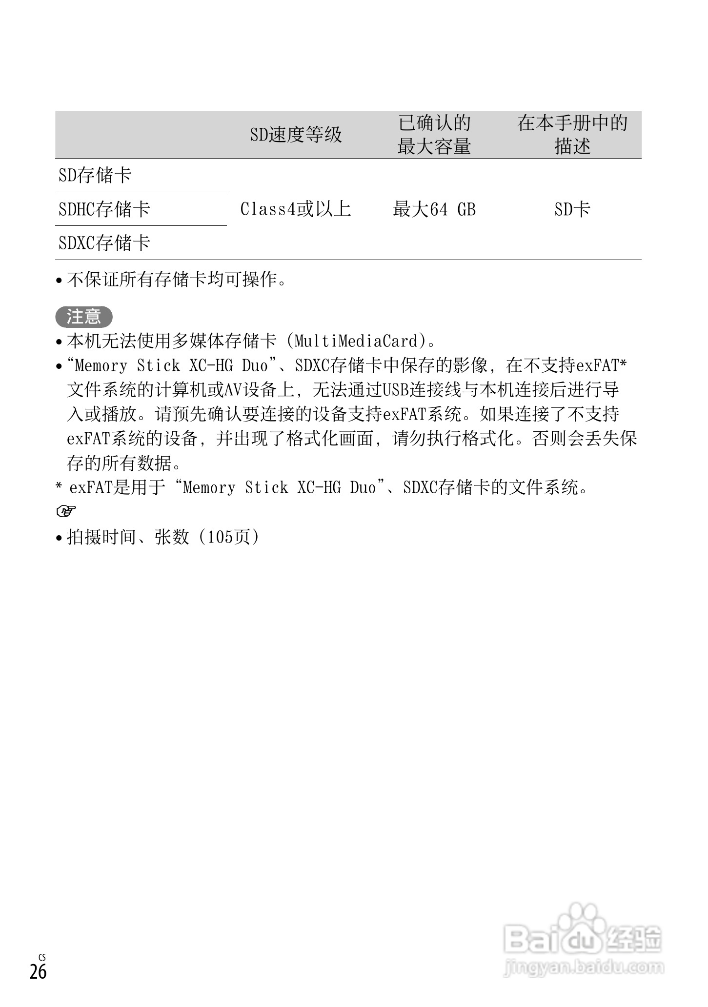 SONY索尼HDR-TD30VE数码摄像机说明书:[3]