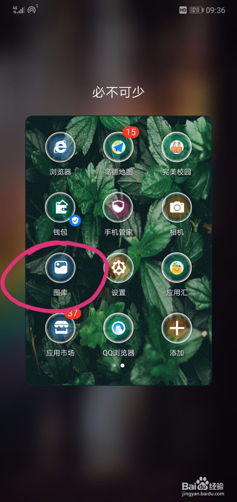 删除的照片咋恢复