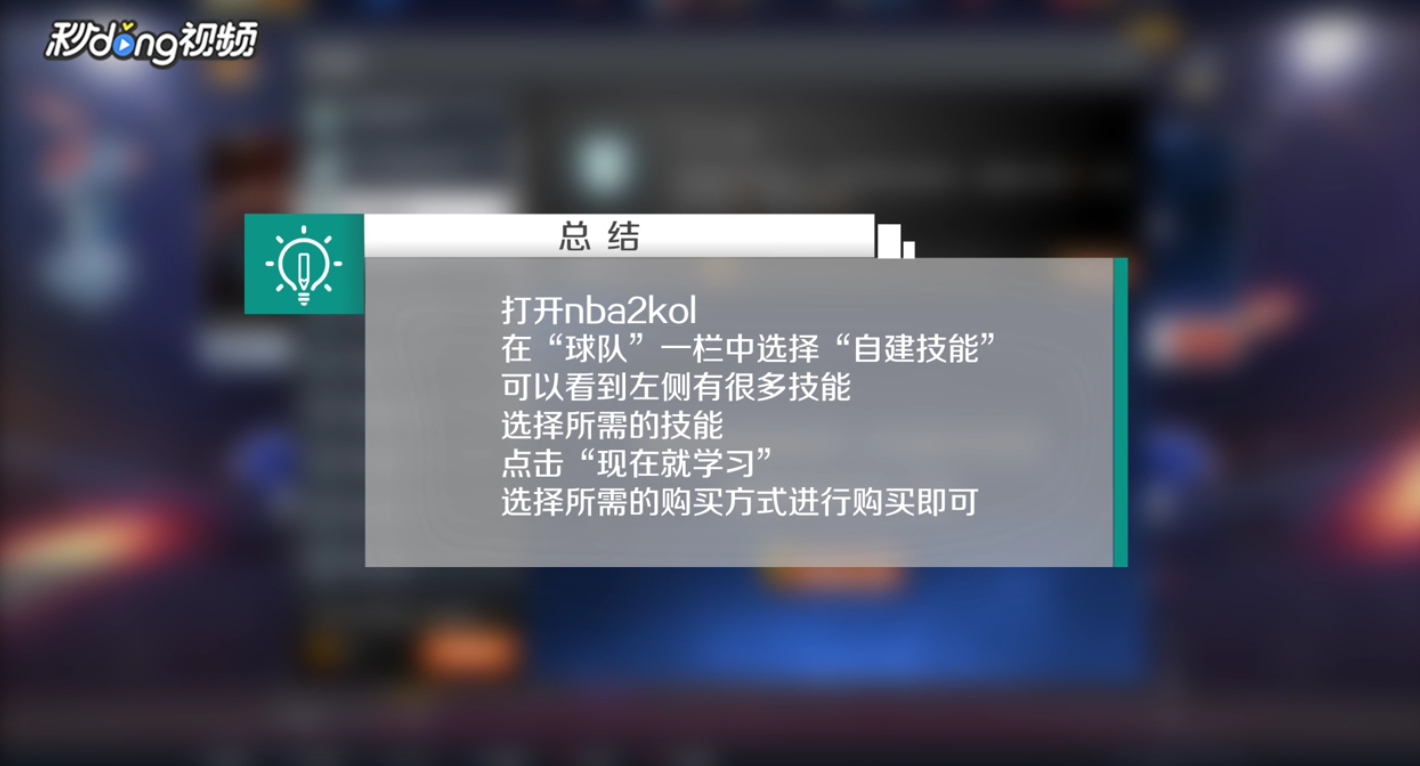nba2kol技能精华怎么获得