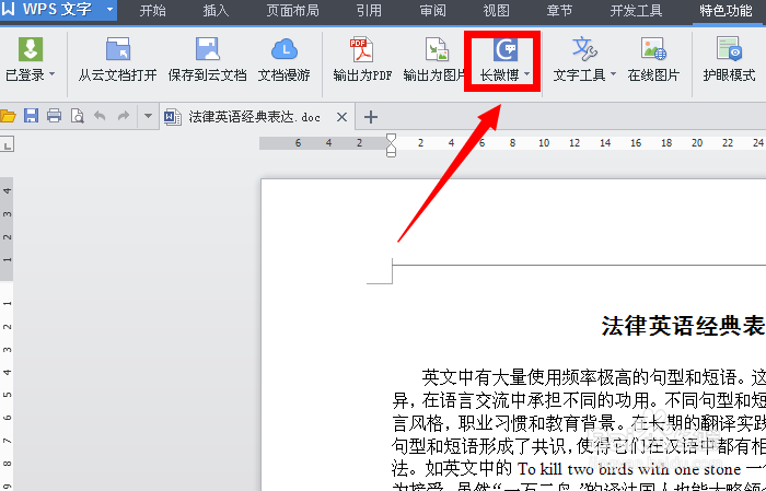 怎样用WPS来发长微博