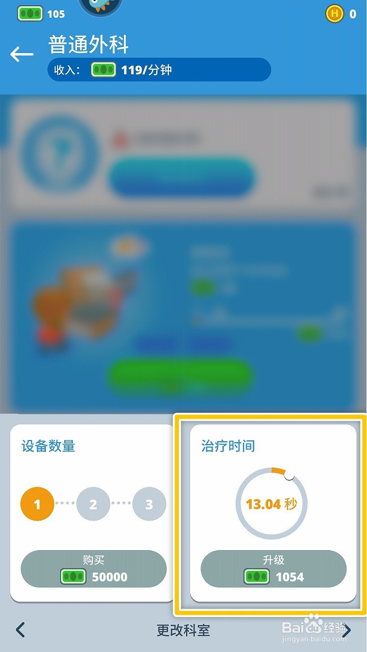 医院大亨怎么缩短普通外科治疗时间