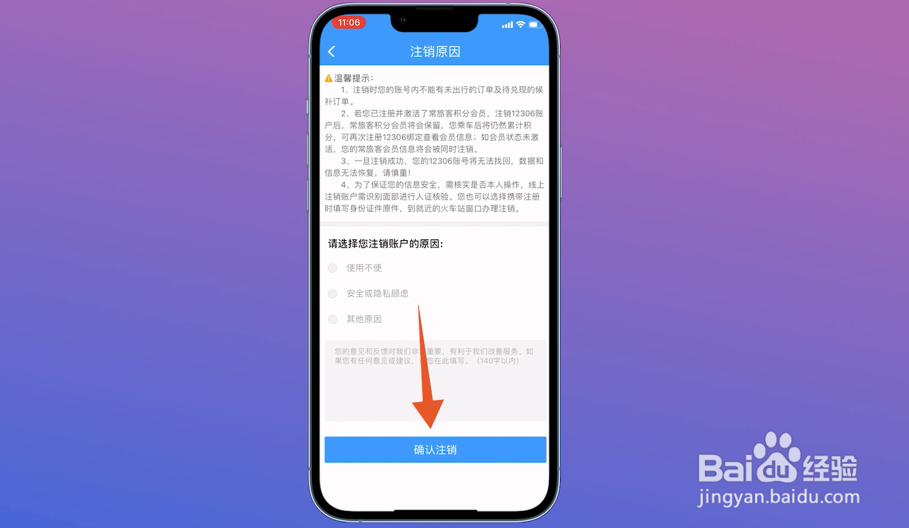 12306怎么注销账号重新注册