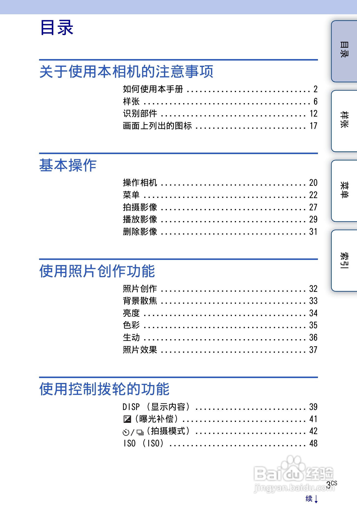 SONY索尼 NEX-3N数码相机(α手册)说明书:[1]