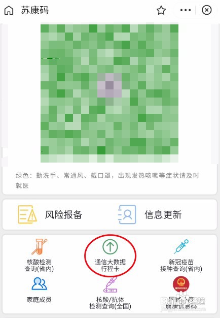 钉钉怎样查看通信大数据行程卡