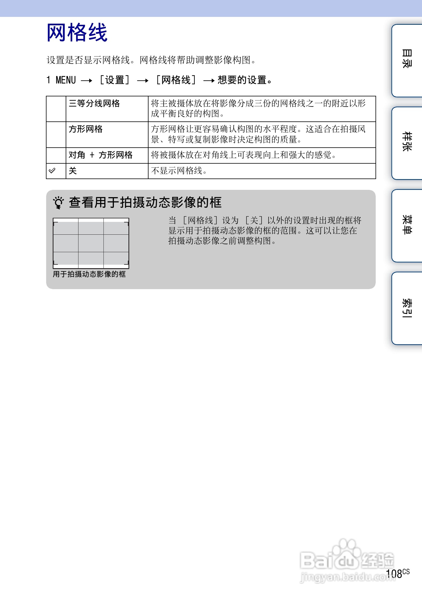 SONY索尼 NEX-3N数码相机(α手册)说明书:[11]