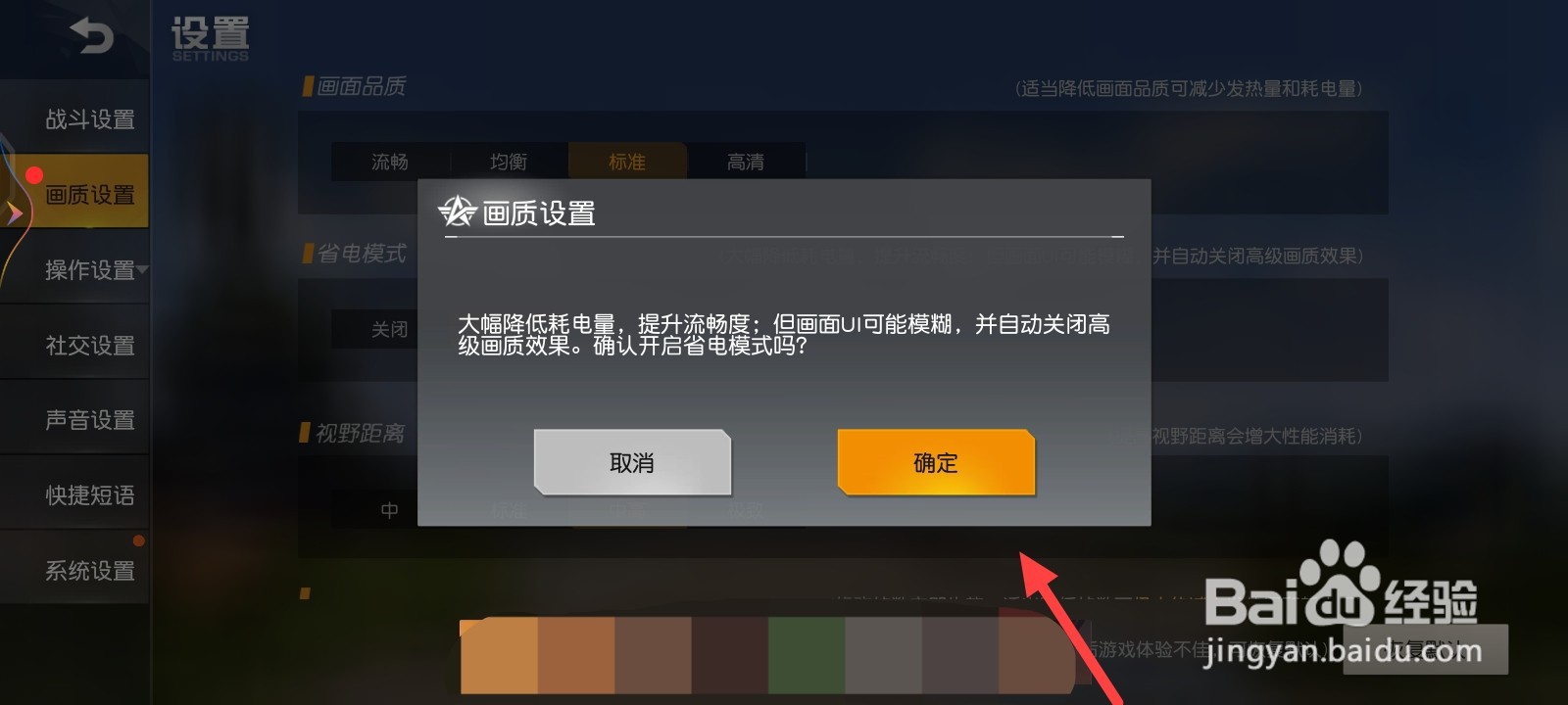 荒野行动如何开启省电模式