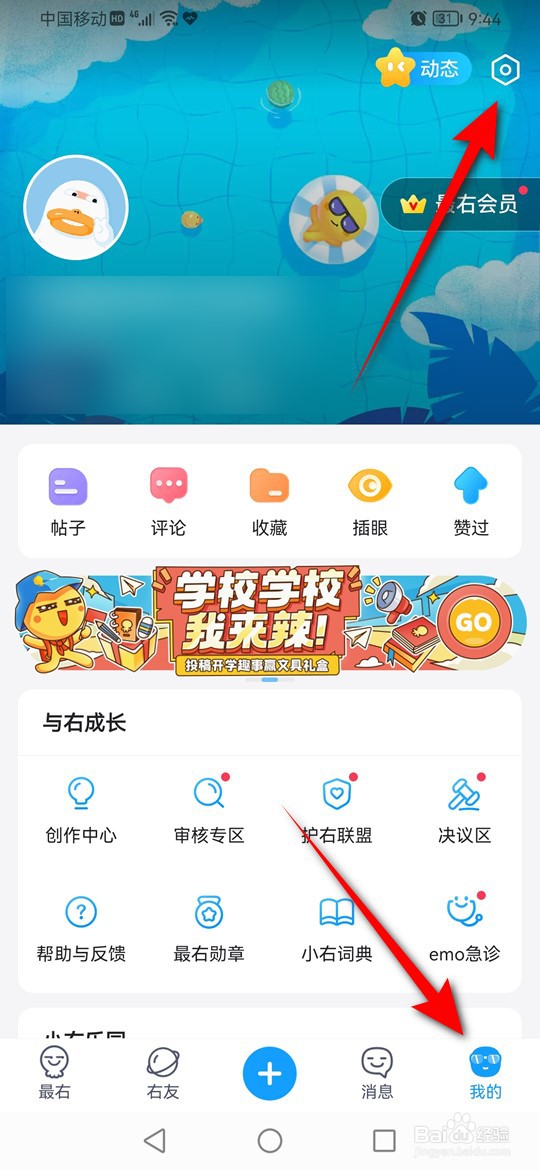 最右怎么设置我的评论可见范围