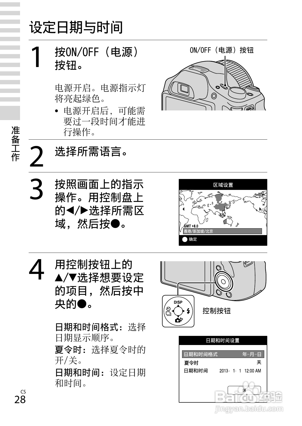 SONY索尼DSC-HX300数码相机说明书:[3]