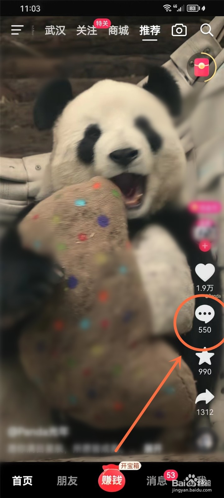 抖音极速版评论图片怎么保存