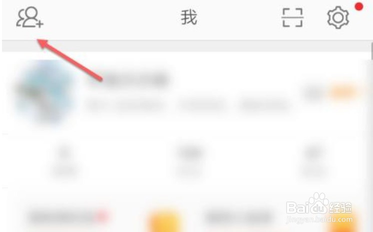 微博怎么加好友