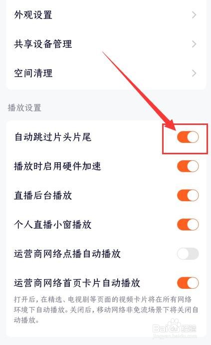腾讯视频app如何关闭自动跳过片头片尾