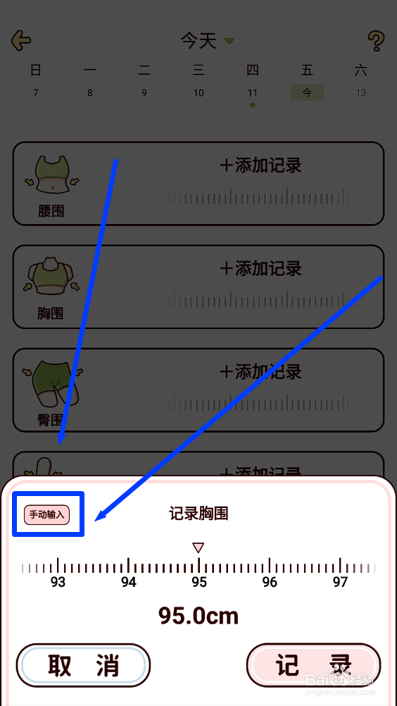 柠檬轻断食怎么手动记录身体胸围数据