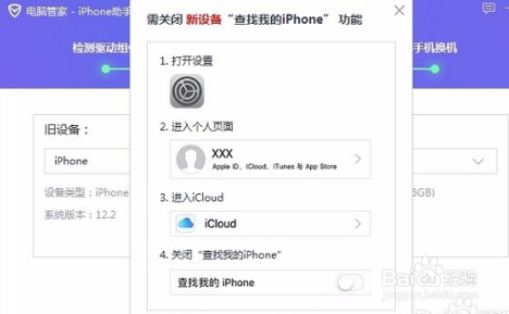新iphone和旧iphone一键换机