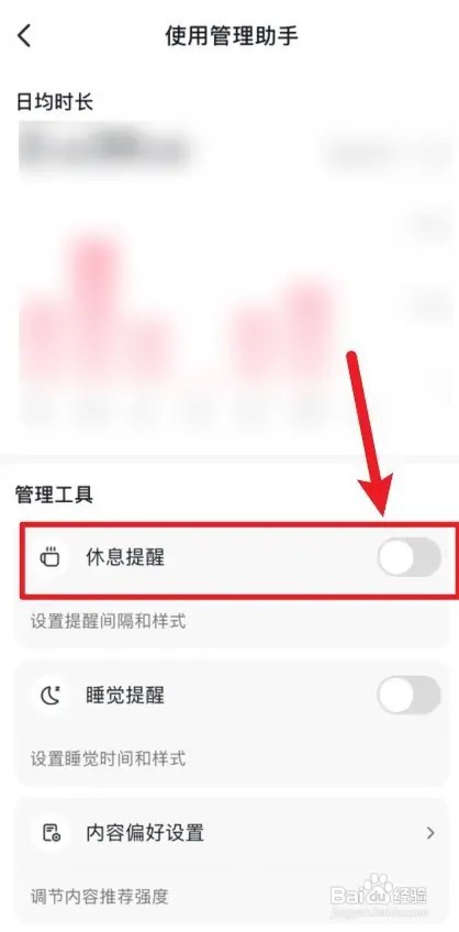 抖音休息提醒怎么关闭