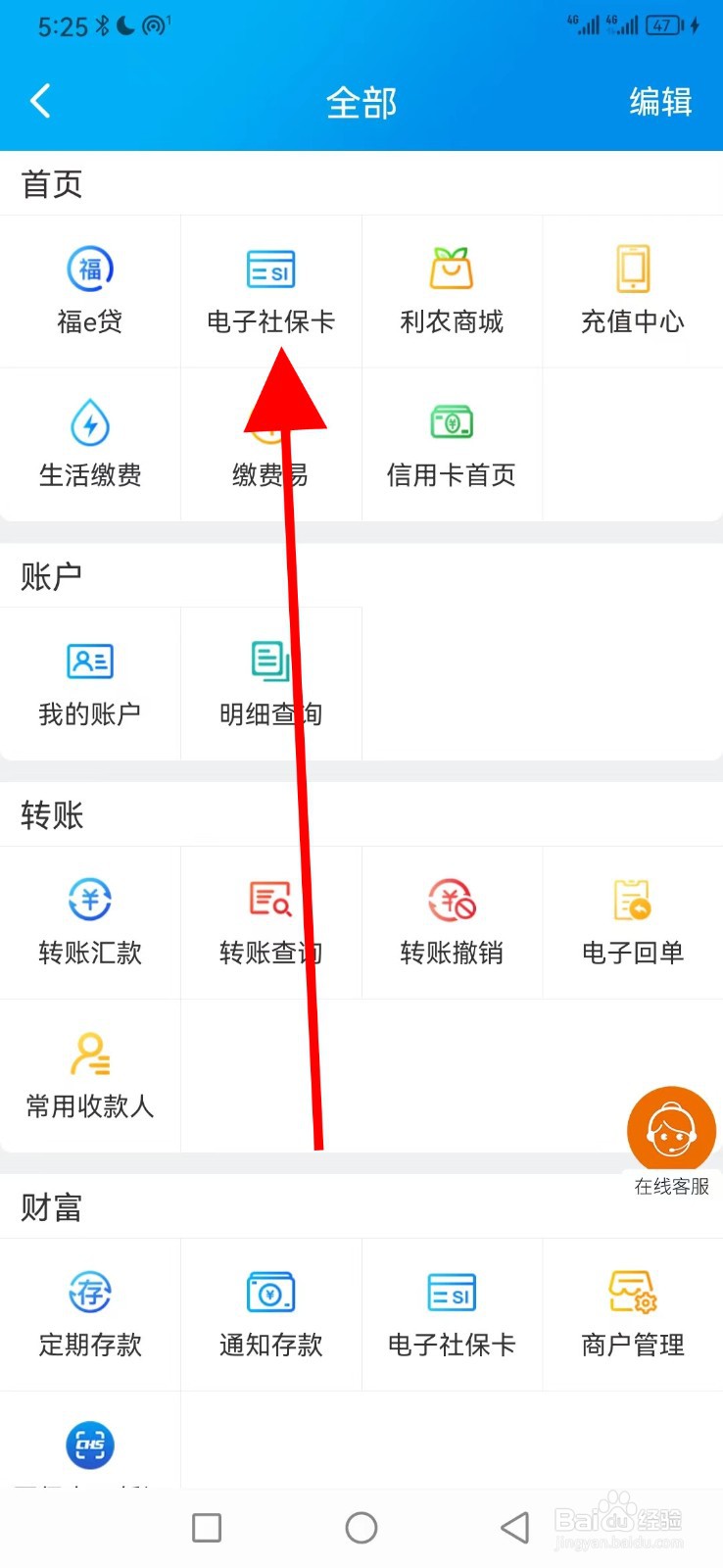 湖北农信在哪查看电子社保卡