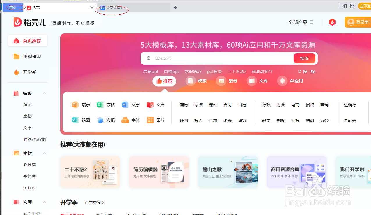 WPS office 2022文字处理如何设置使用画笔