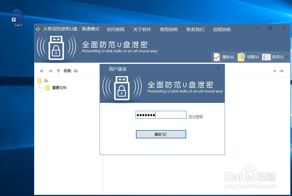 怎么对u盘设置密码,防止重要文件被复制?