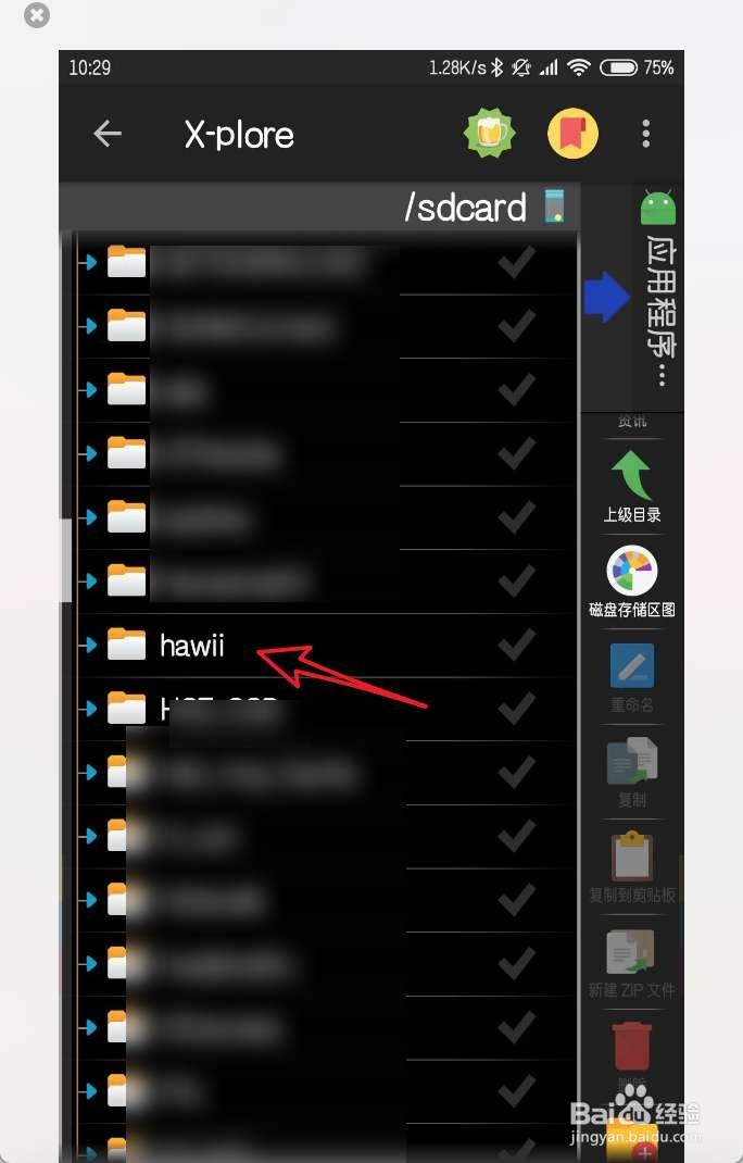 安卓手机怎么查看文件详细路径