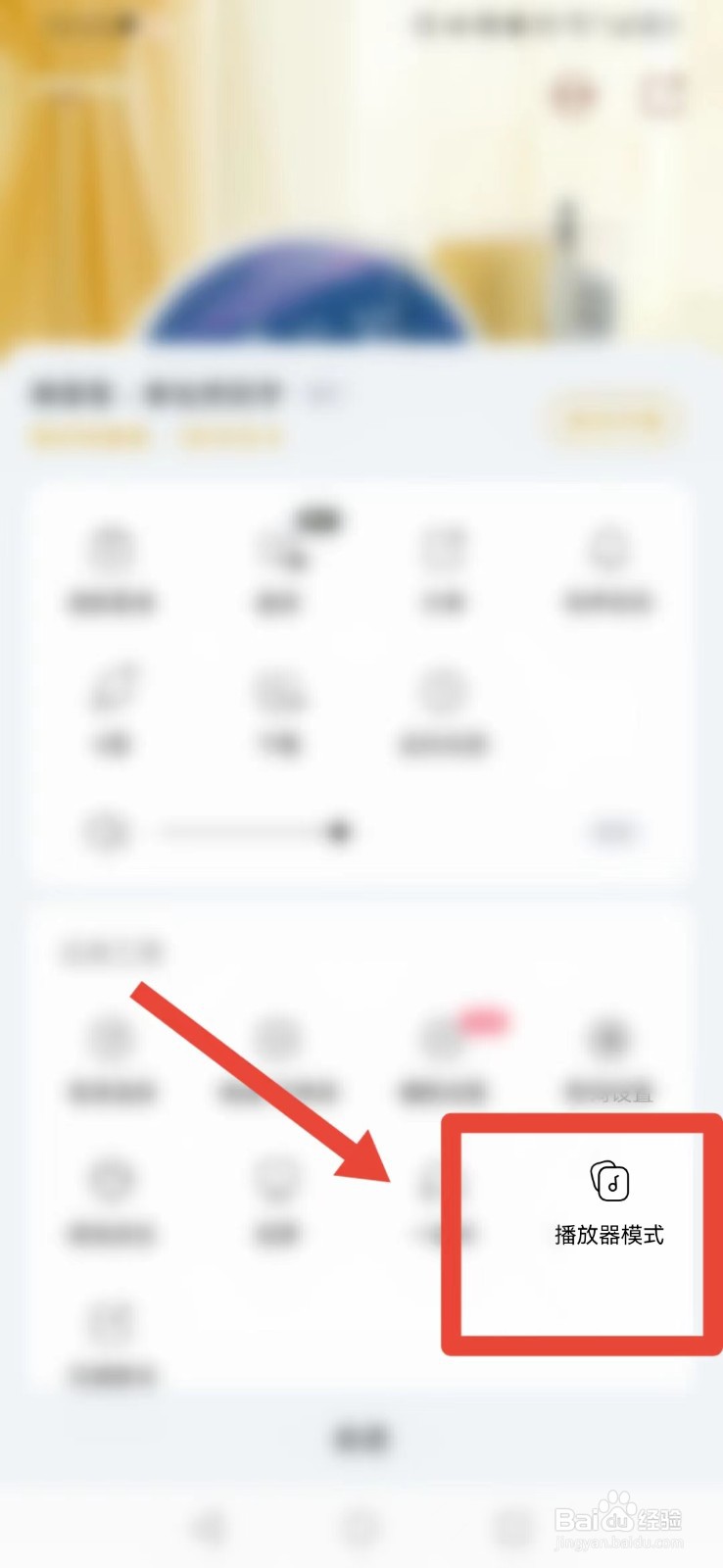 酷狗音乐怎样移除百变播放器