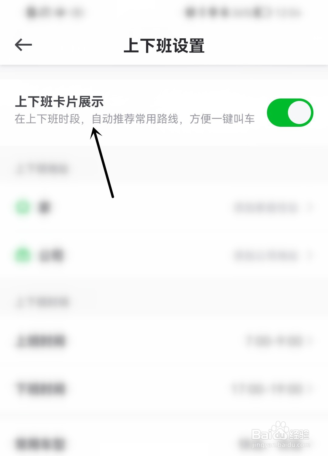曹操出行怎么展示上下班卡片