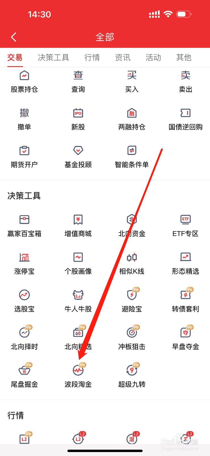 东方赢家在哪里查看波段淘金