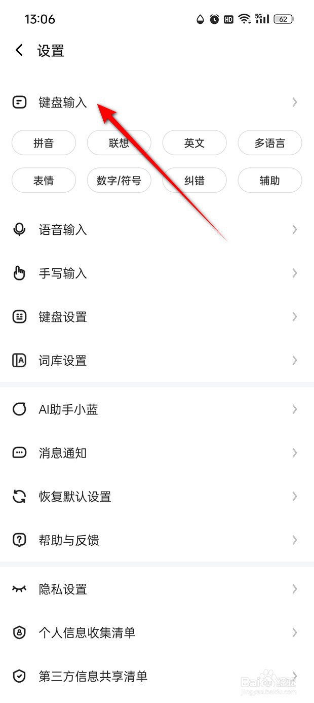 讯飞输入法本地个性短语数据怎么同步云端