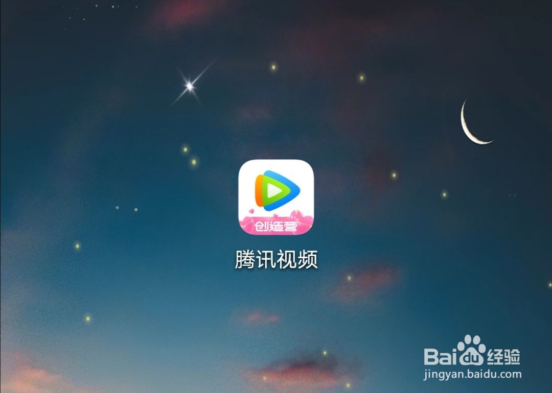 怎么在手机上查看腾讯视频会员的开通时间