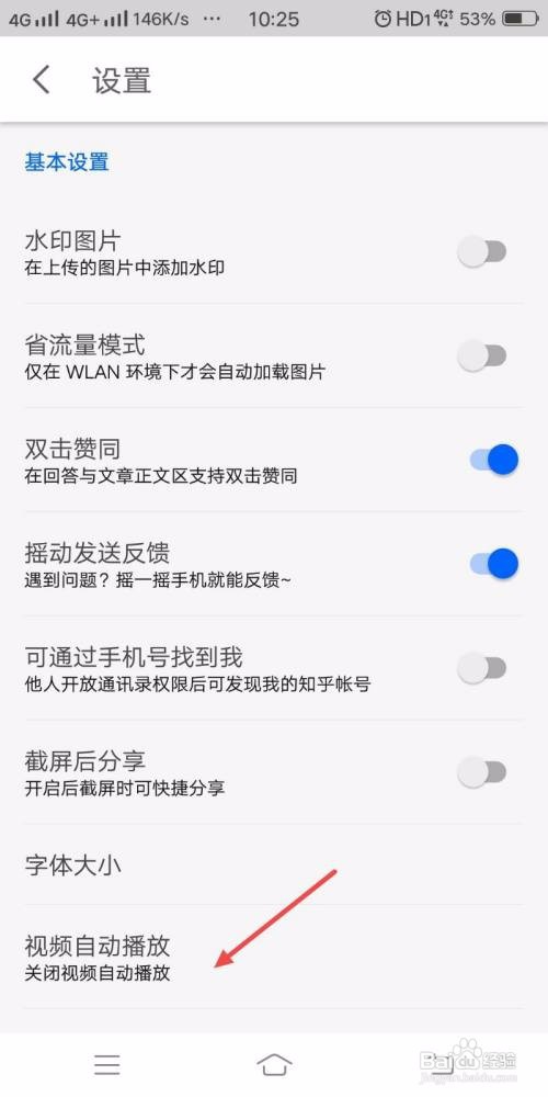 知乎App如何打开仅在WLAN下视频自动播放