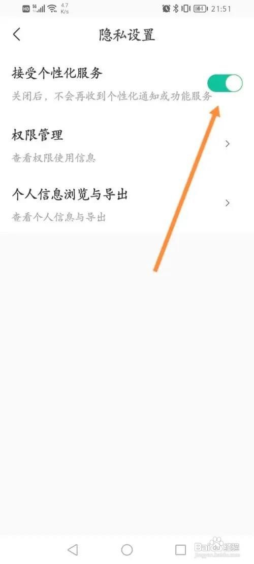 看准app接收个性化服务功能在哪里关闭